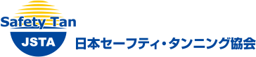 日本セーフティ・タンニング協会